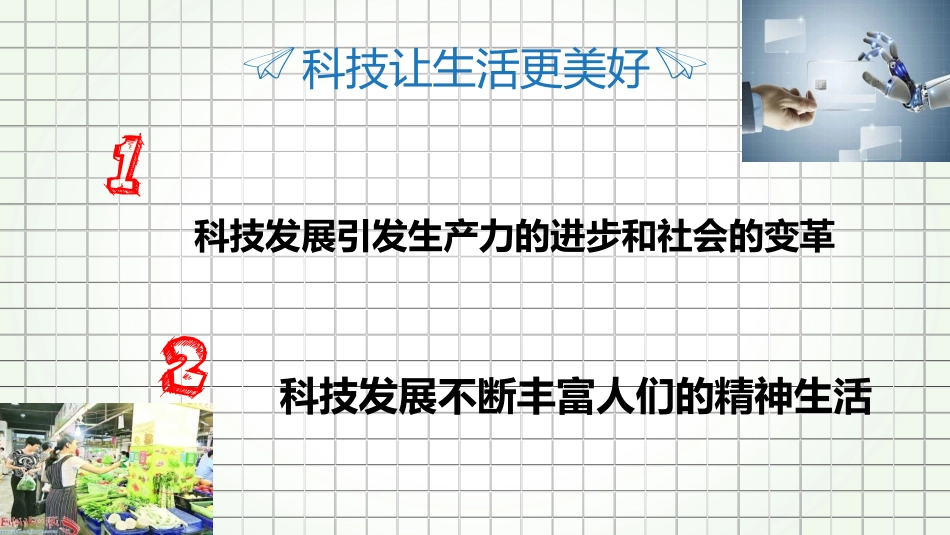 1-科技发展：锋利的双刃剑_第3页