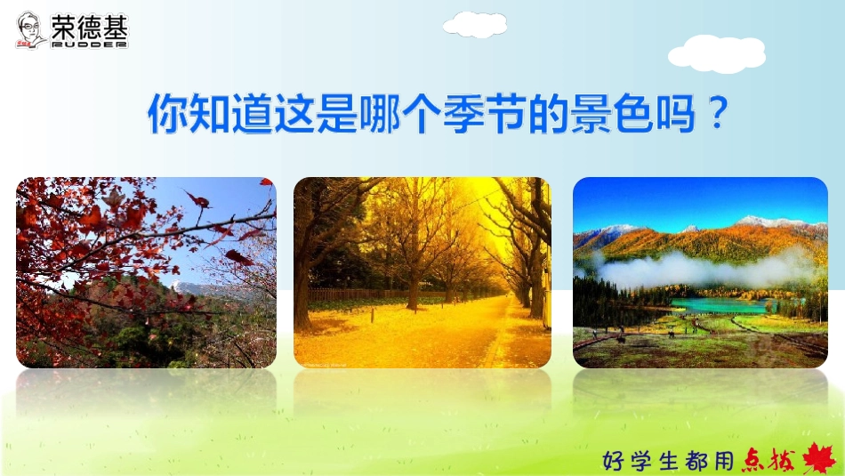 6.秋天的雨【第1课时】_第2页