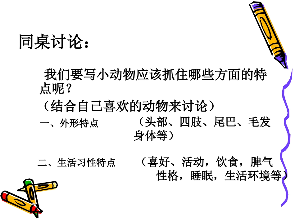 39我喜欢的小动物_第3页