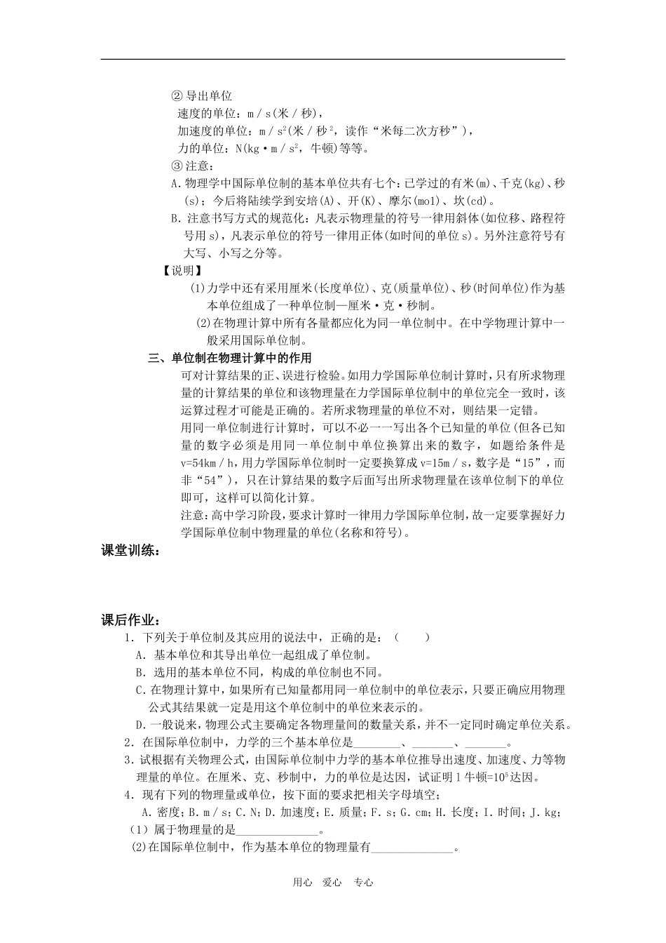 高一物理：4.4《力学单位制》学案(新人教版必修1)_第2页
