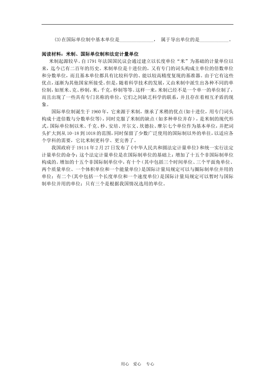 高一物理：4.4《力学单位制》学案(新人教版必修1)_第3页