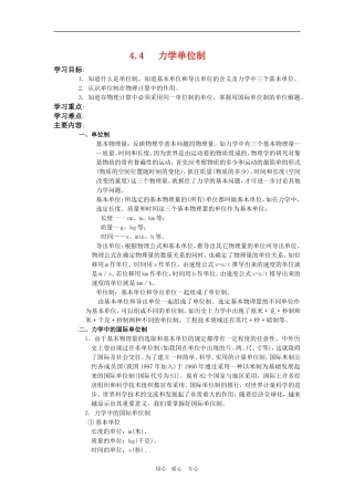 高一物理：4.4《力学单位制》学案(新人教版必修1)
