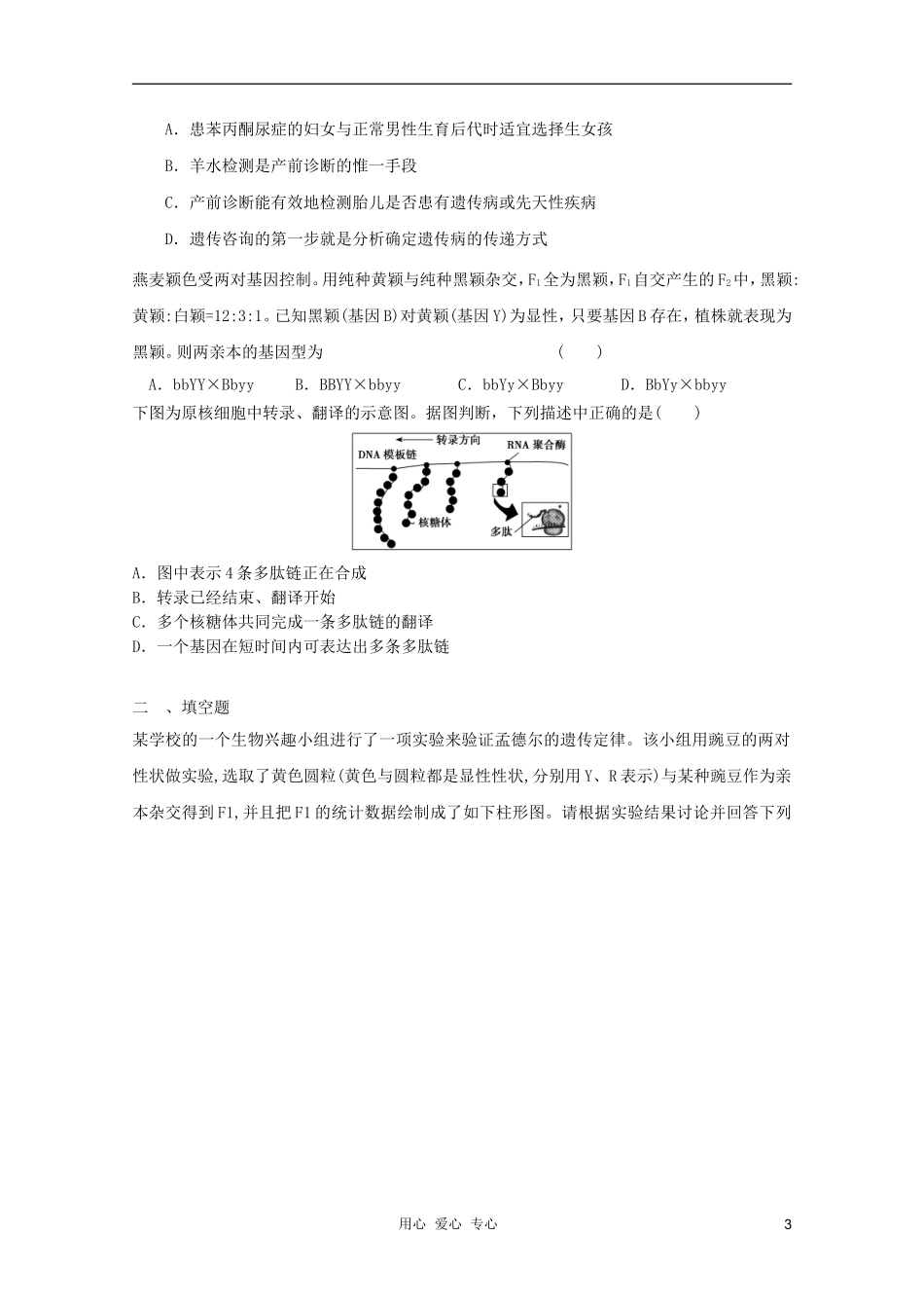 2012届高三生物二轮专题模块练习9-新人教版必修2_第3页