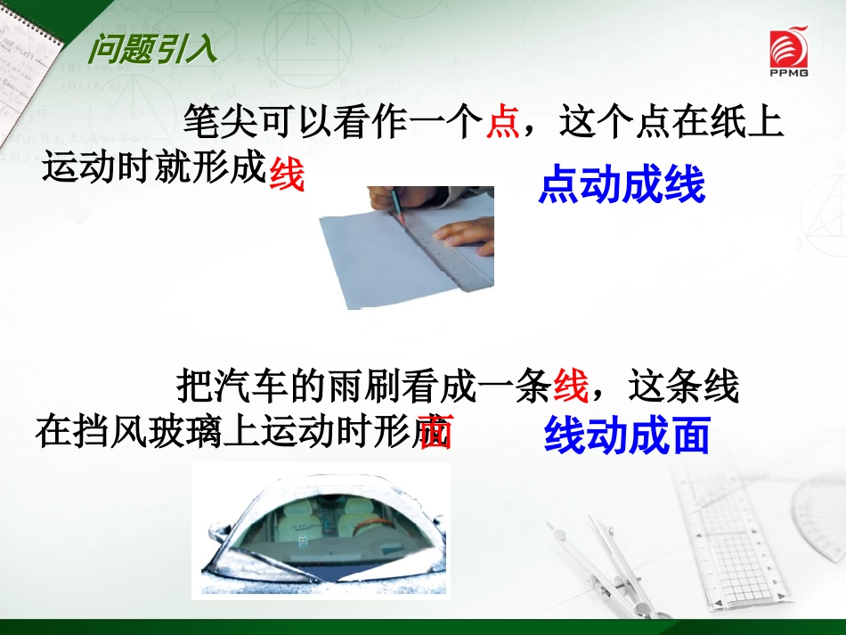 52-图形的运动_第2页