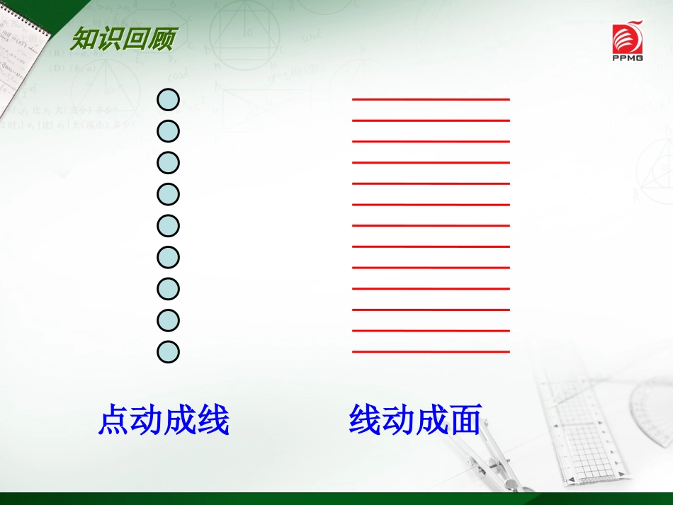 52-图形的运动_第3页
