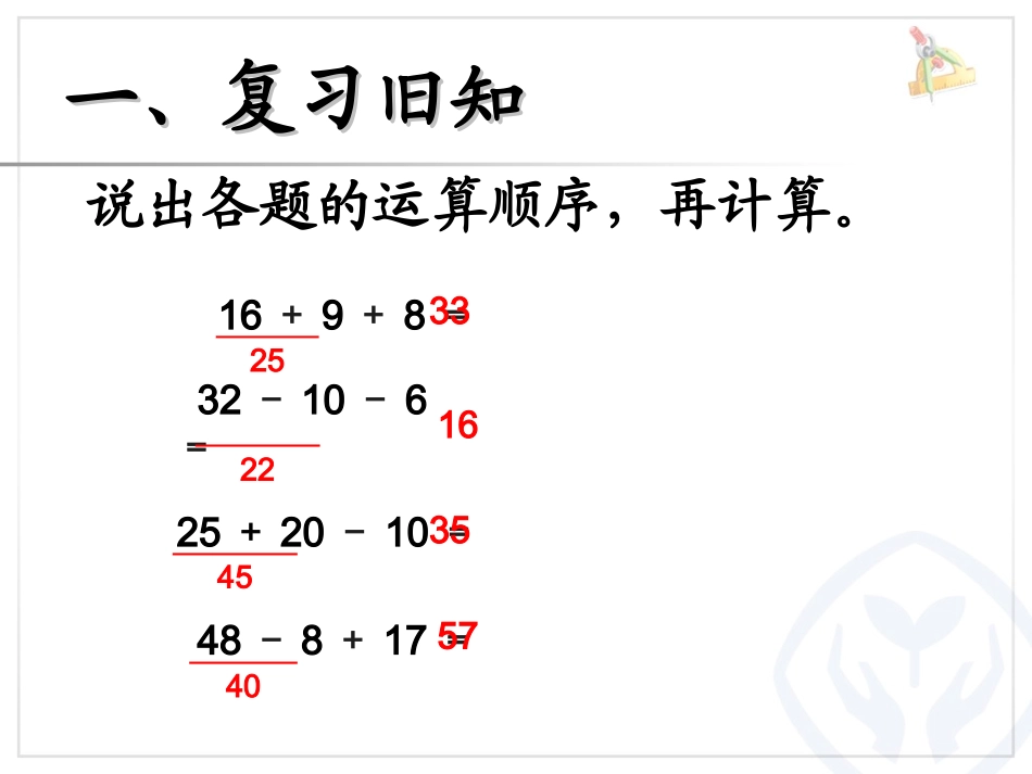 例1-----同级运算_第2页