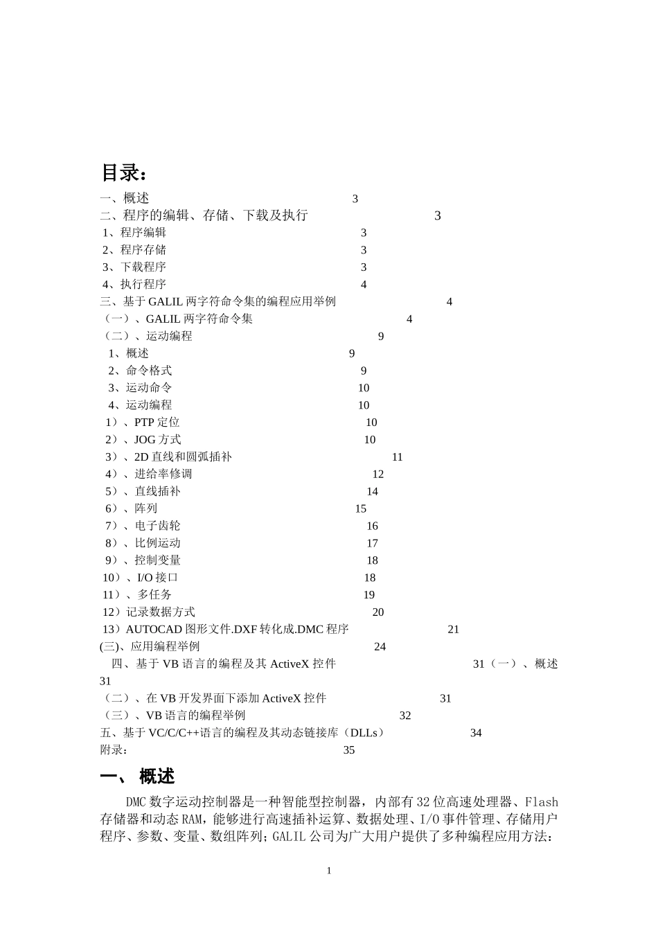 galil应用编程指南_第2页