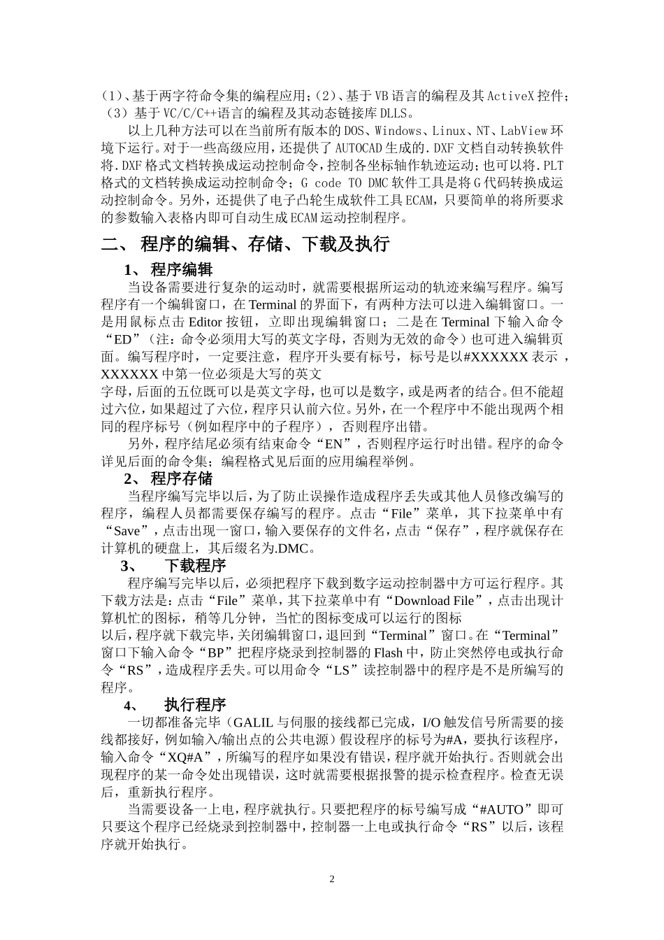 galil应用编程指南_第3页