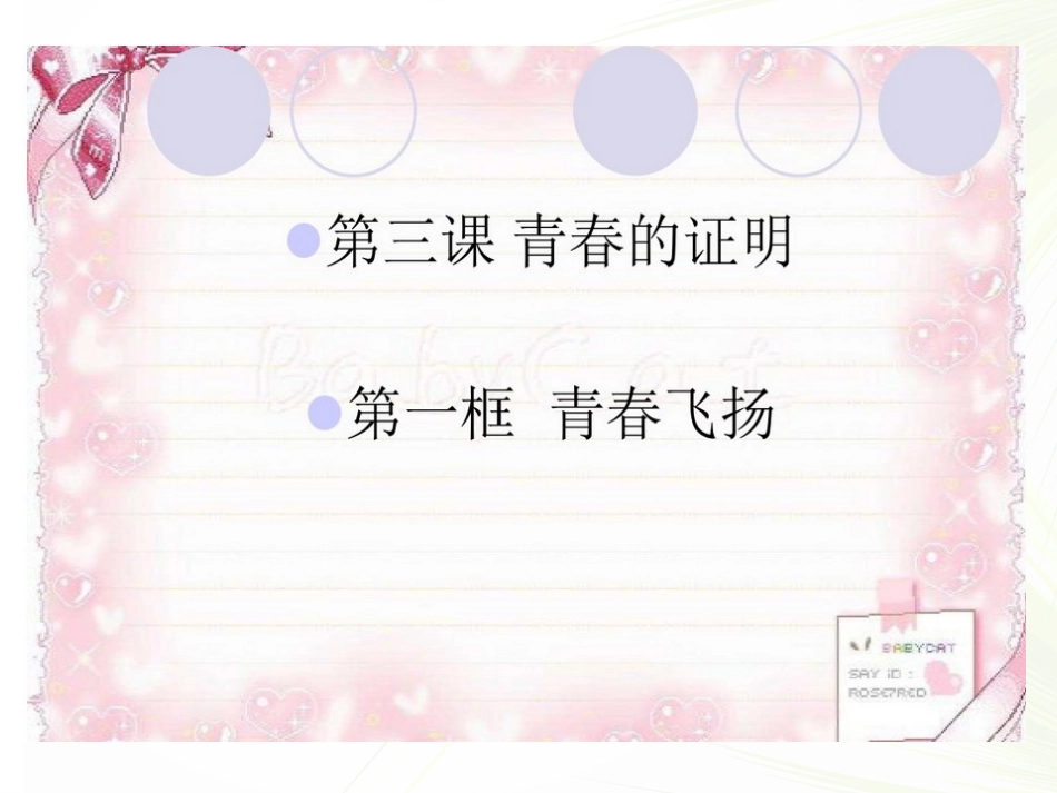 《青春飞扬》课件_第1页