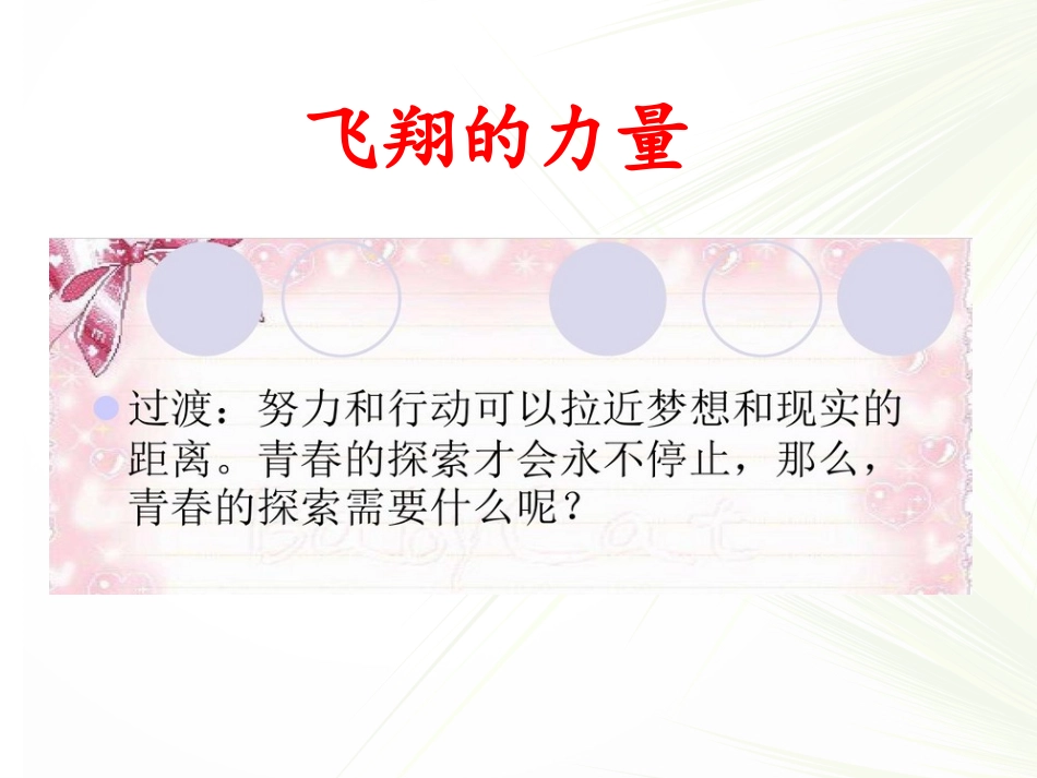 《青春飞扬》课件_第3页