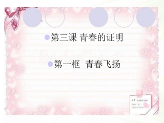 《青春飞扬》课件