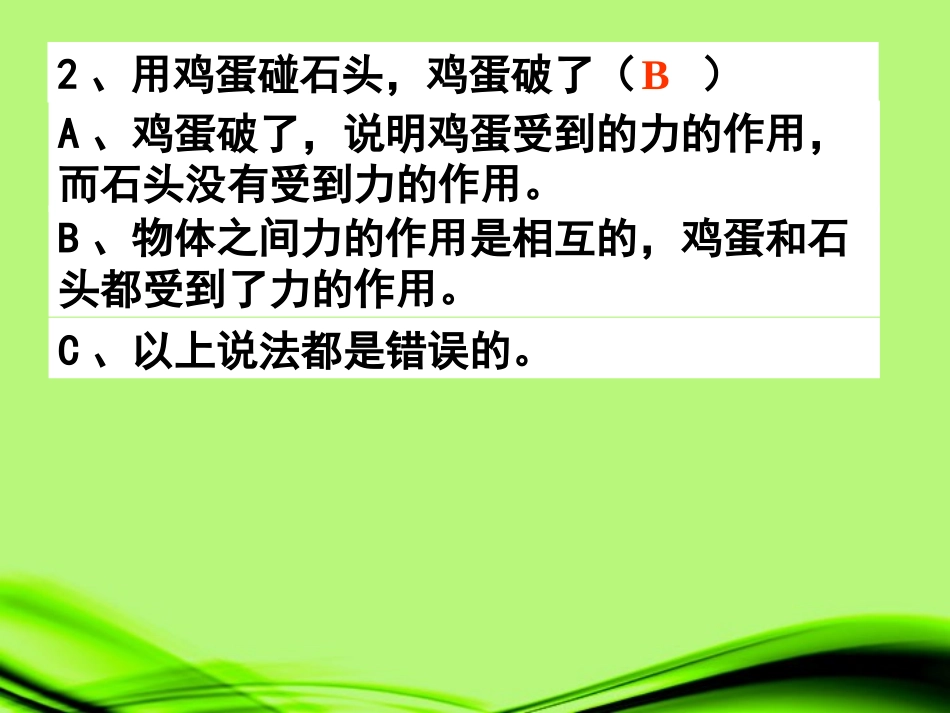 浙江省泰顺县新城学校八年级物理上册-2.3-力的存在课件-新人教版_第2页