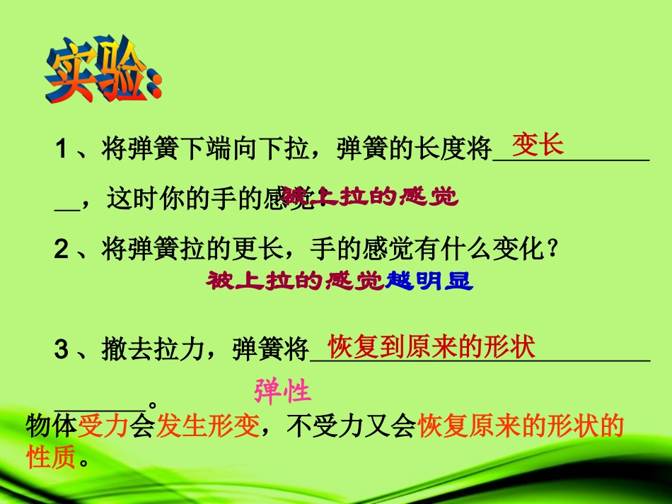 浙江省泰顺县新城学校八年级物理上册-2.3-力的存在课件-新人教版_第3页