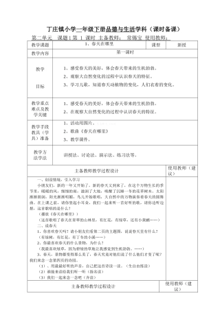 2015-2016年山东版一年级品德与生活下册第一单元教案表格式