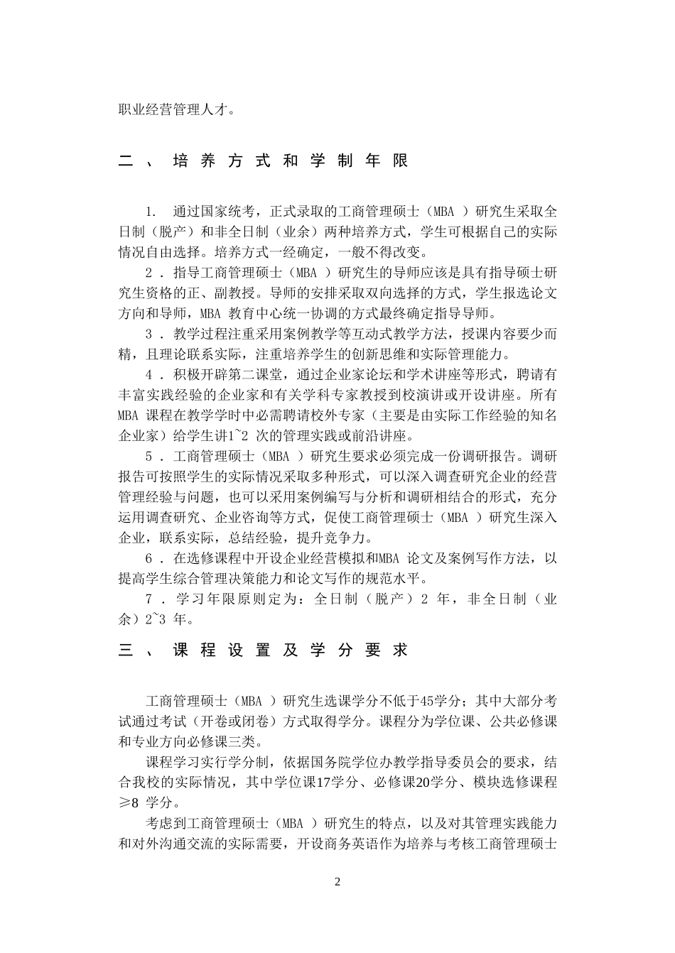 MBA学生手册_第3页