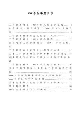 MBA学生手册