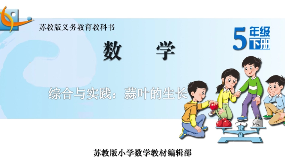 ●蒜叶的生长_第1页