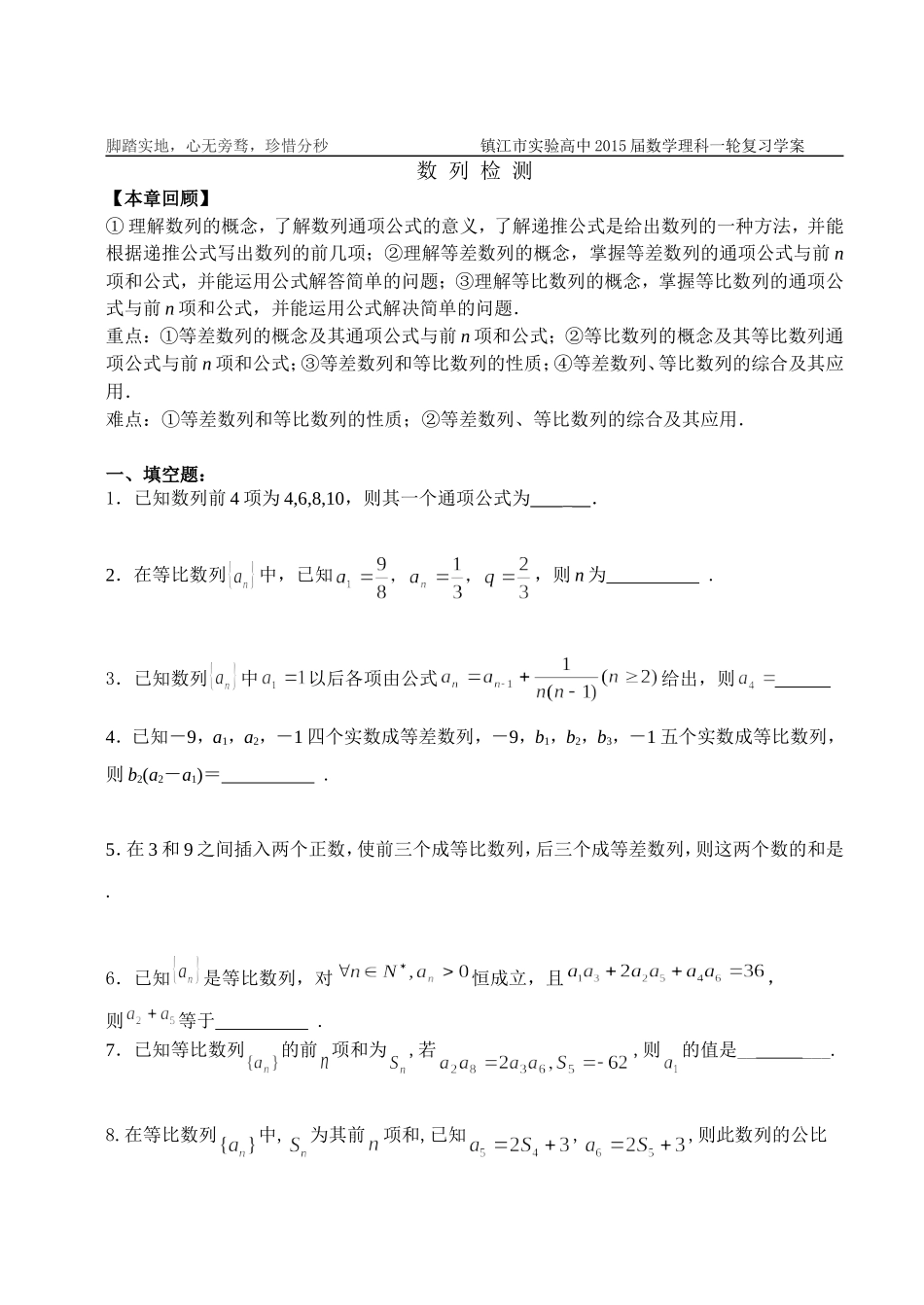 29数列检测_第1页