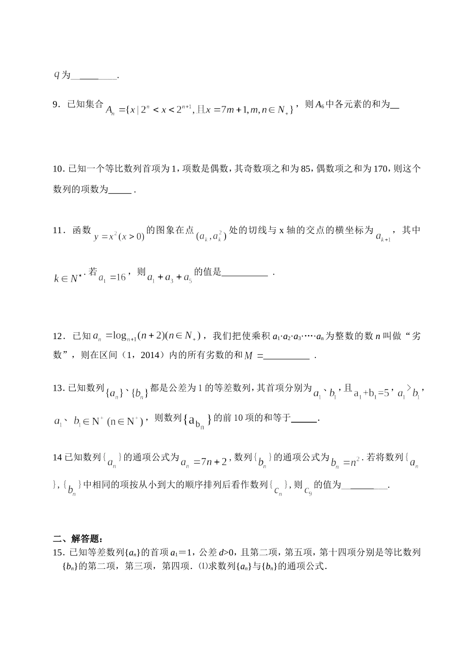 29数列检测_第2页