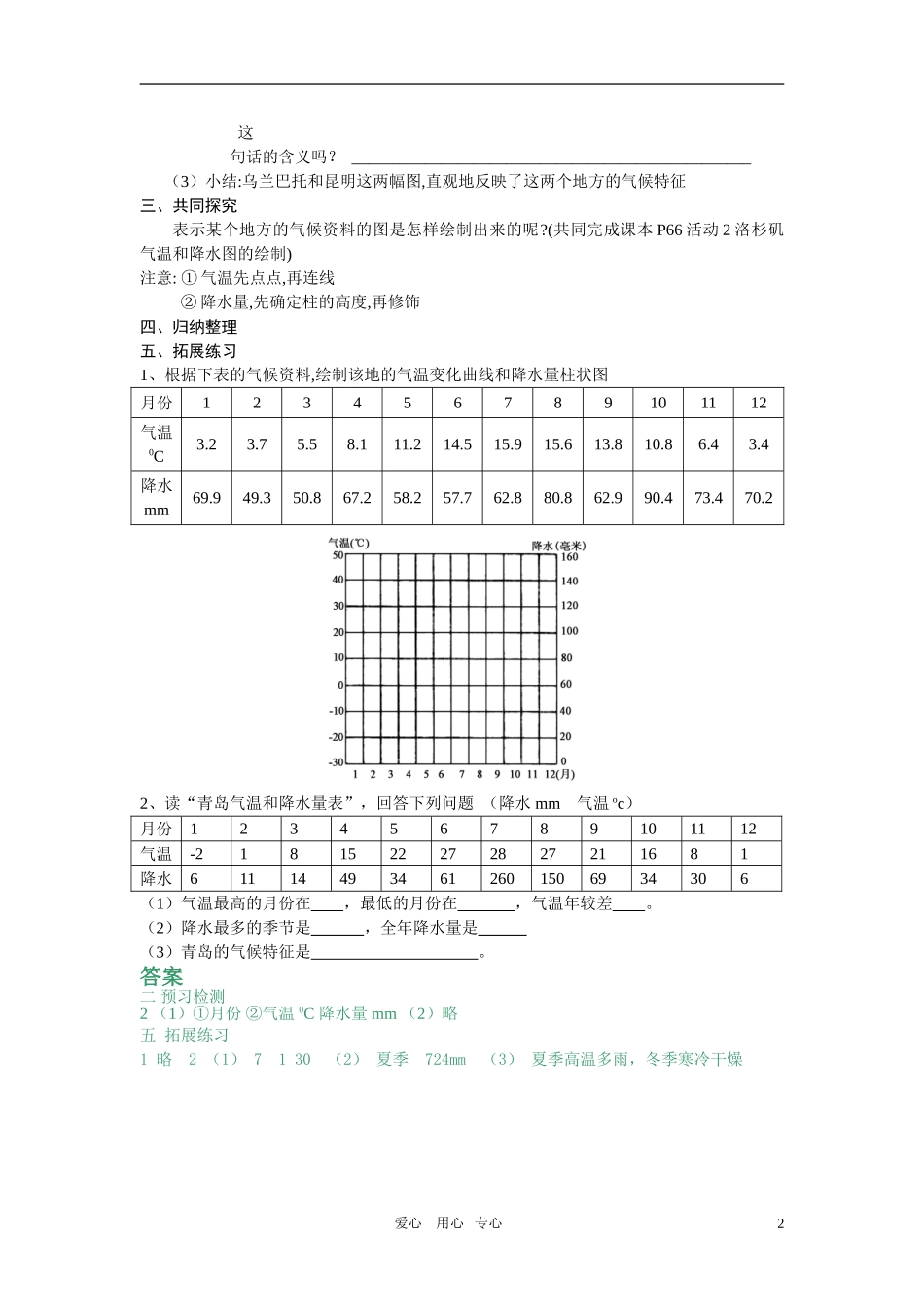 七年级地理上册-第二节气温和降水(第三课时)学案-湘教版_第2页
