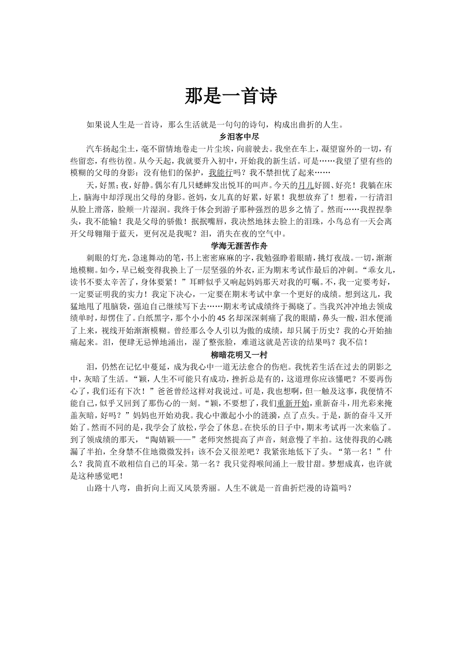 优秀作文赏析_第1页