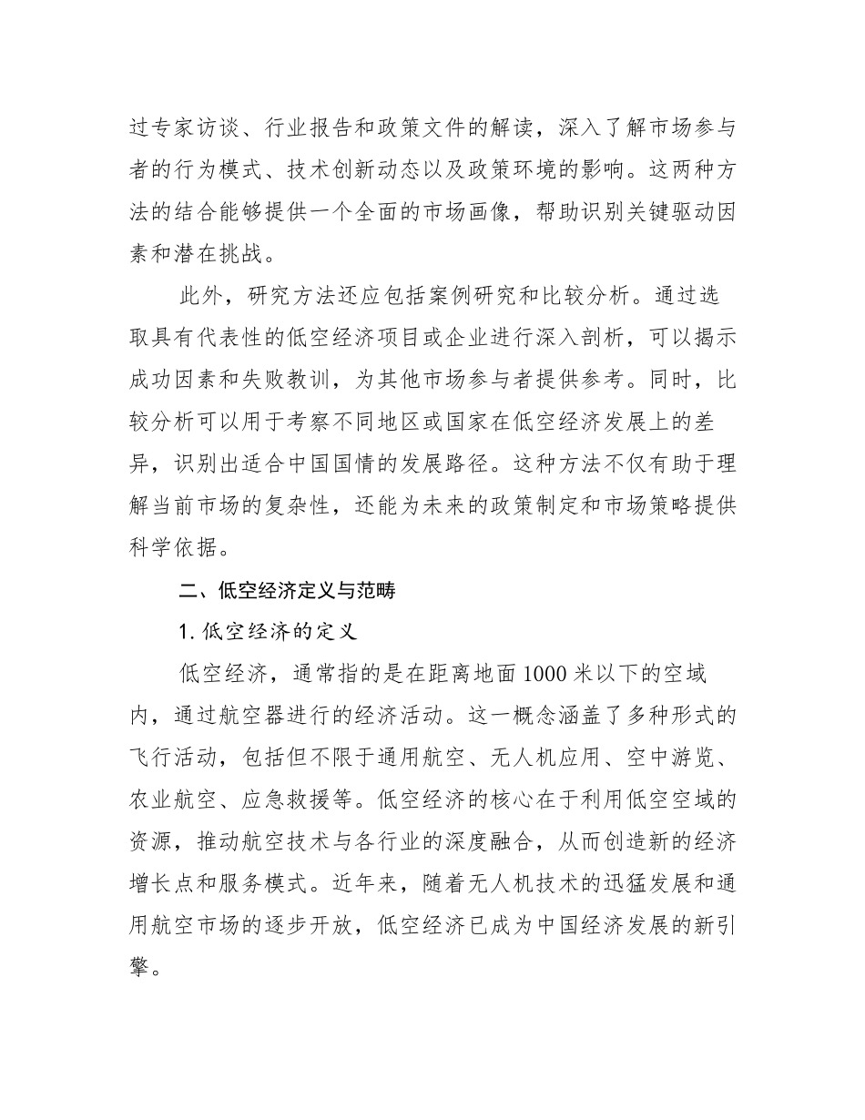 2024-2025年低空经济现状及未来发展趋势预测分析调研报告_第3页