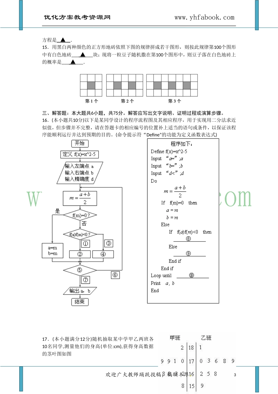 湖北省武汉市部分重点中学11-12学年高二上学期期中考试(数学文)_第3页