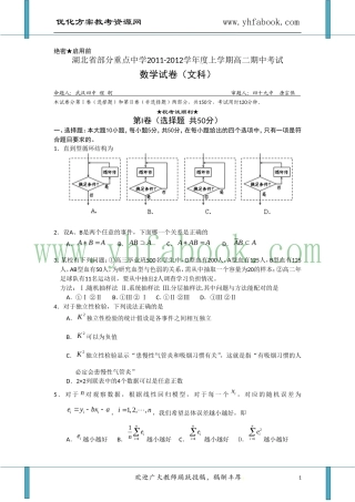 湖北省武汉市部分重点中学11-12学年高二上学期期中考试(数学文)