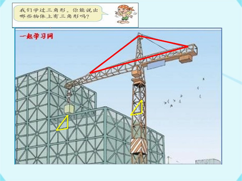 小学数学2011版本小学四年级三角形的特性PPT-(2)_第2页