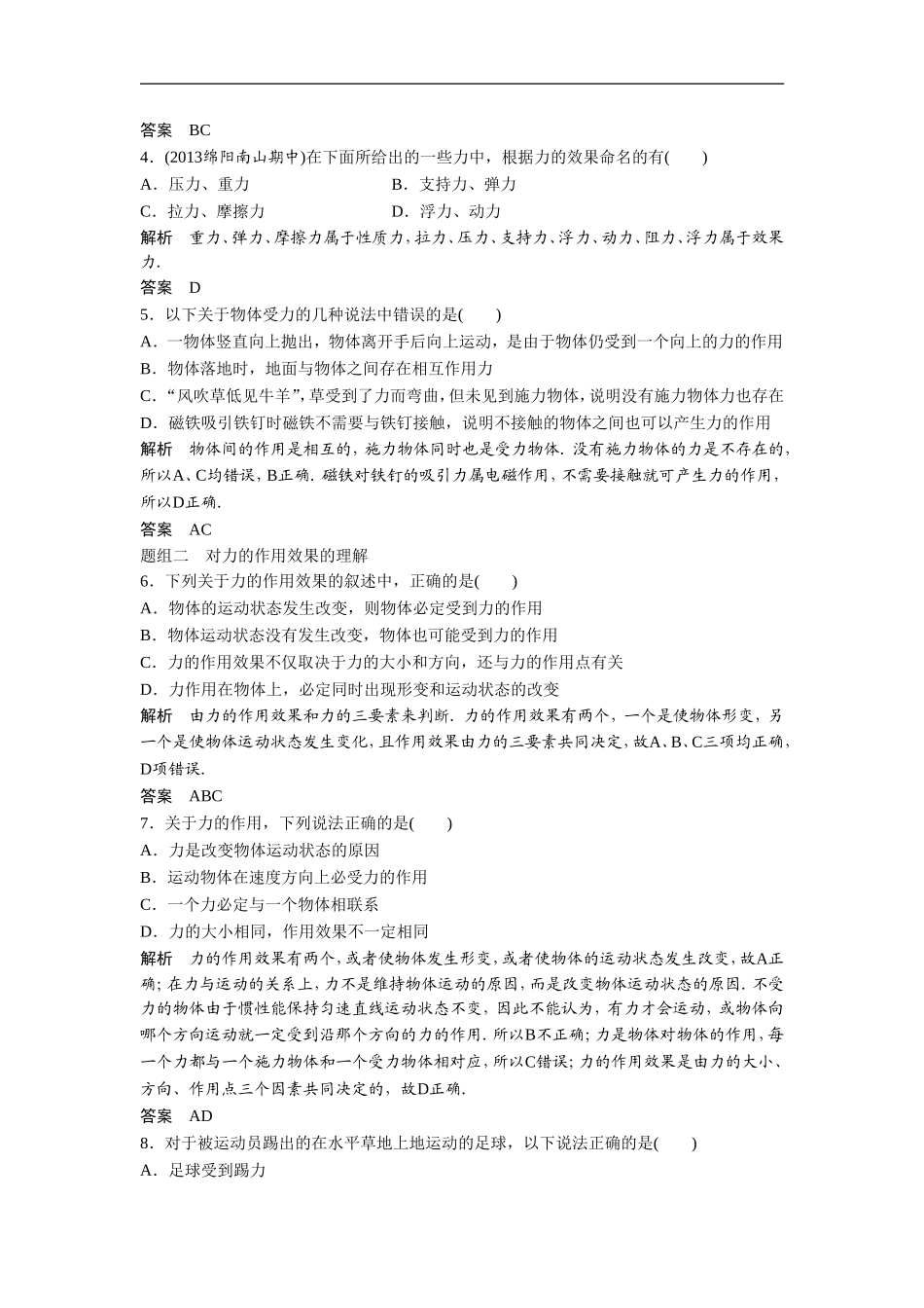 《力》同步练习1_第2页