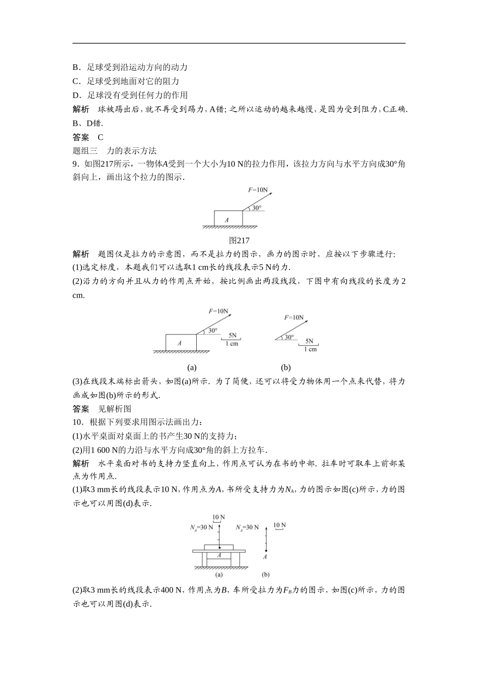 《力》同步练习1_第3页