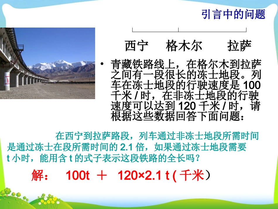 人教版数学七年级上第二章整式2.2整式的加减(第一课时)_第2页