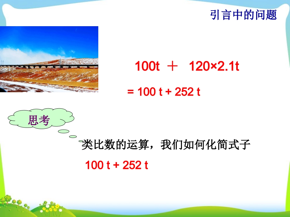 人教版数学七年级上第二章整式2.2整式的加减(第一课时)_第3页