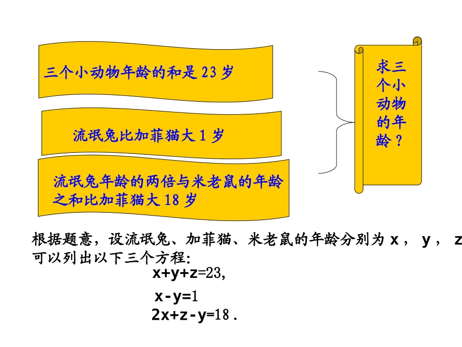 7.3三元一次方程组及其解法_第3页