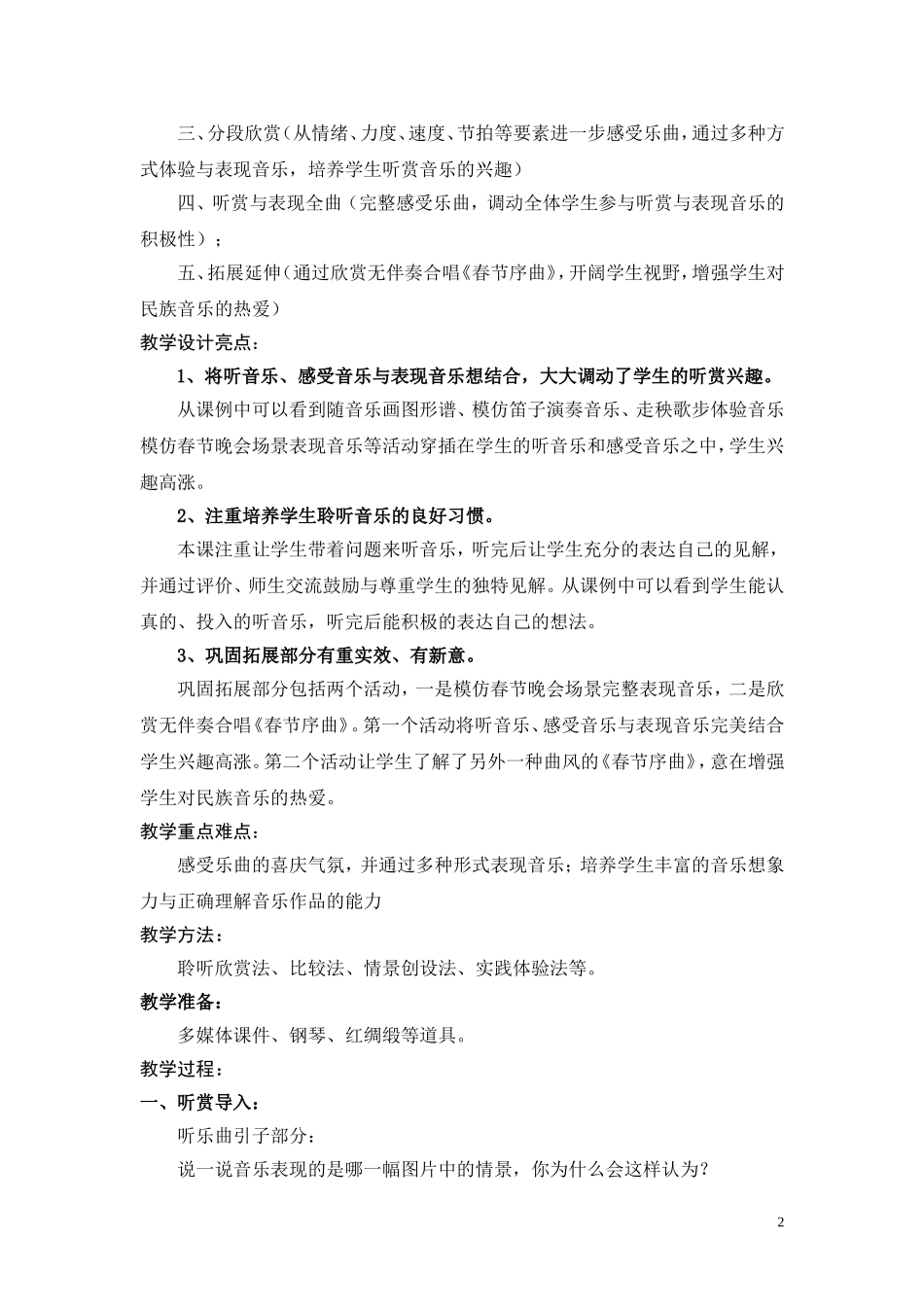 常德鼎城邵佳《春节序曲》教案_第2页