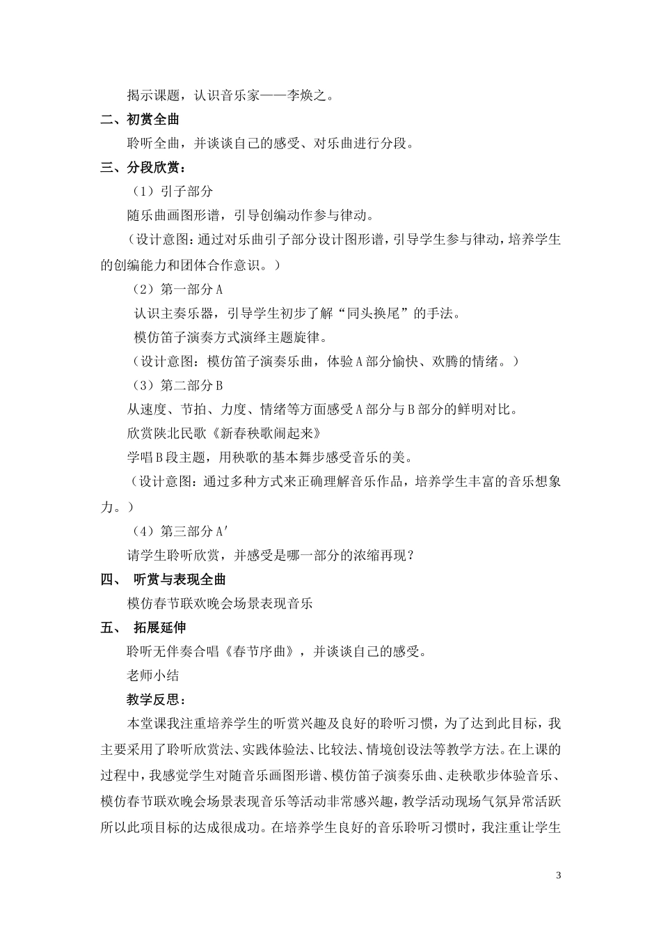 常德鼎城邵佳《春节序曲》教案_第3页