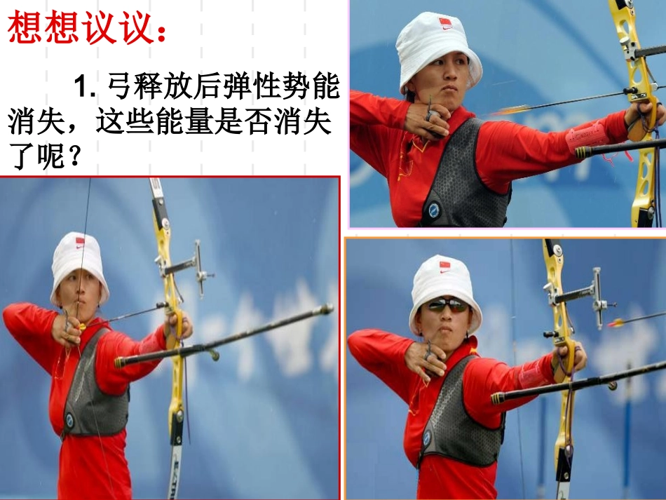 机械能及其转化_第2页