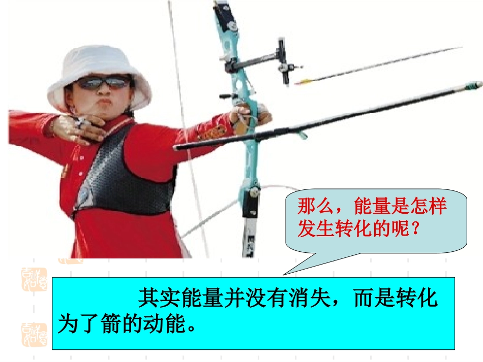 机械能及其转化_第3页