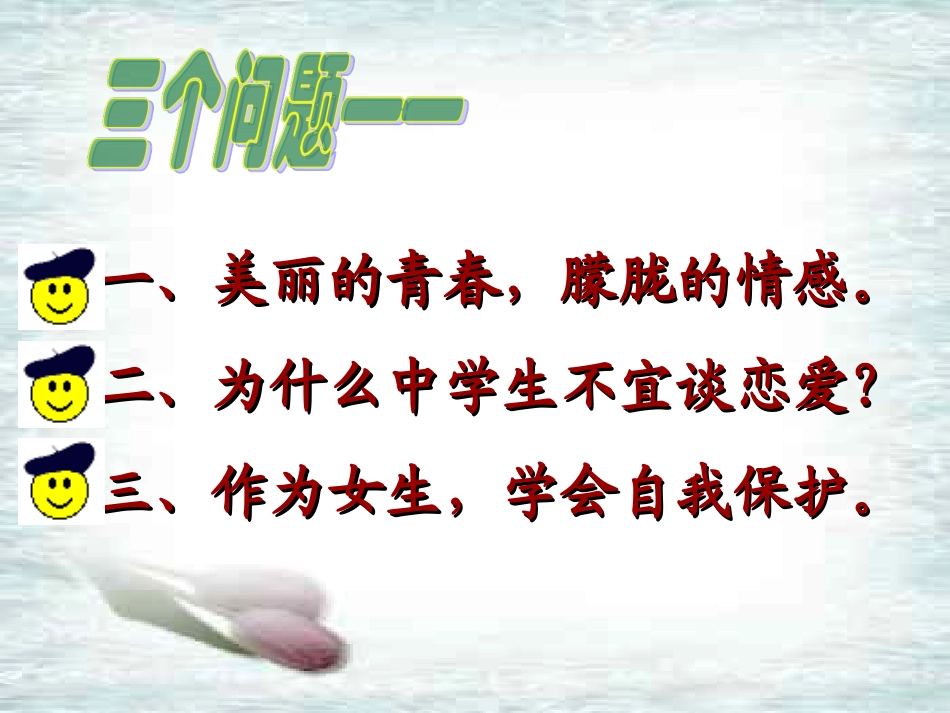 主题班会活动_第3页