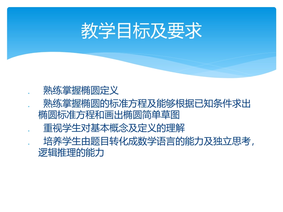 信息技术应用用《几何画板》探究点的轨迹：椭圆_第2页
