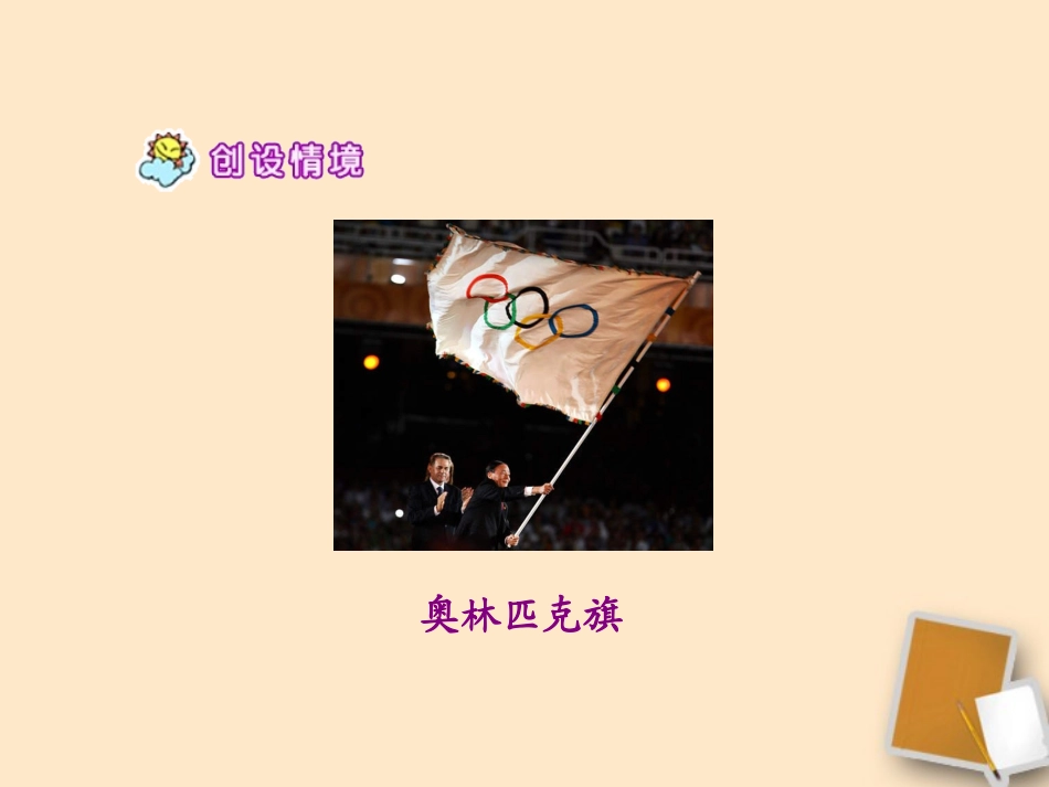 六年级语文下册-向往奥运-2课件-人教新课标版_第2页