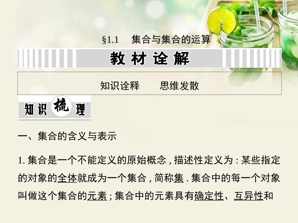 (江西专用)2014年高考数学一轮复习-1.1-集合与集合的运算课件-文-新人教A版_第2页