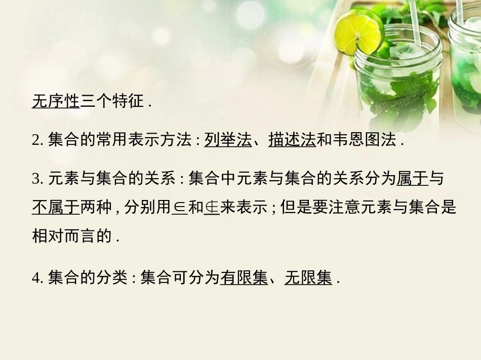 (江西专用)2014年高考数学一轮复习-1.1-集合与集合的运算课件-文-新人教A版_第3页