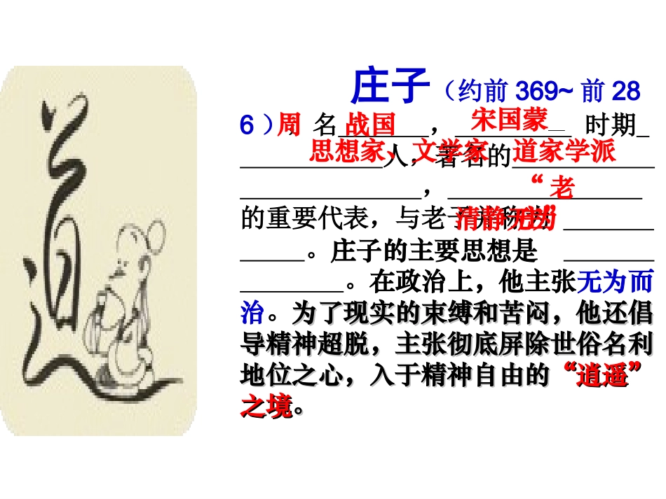 逍遥游(卓子)_第2页