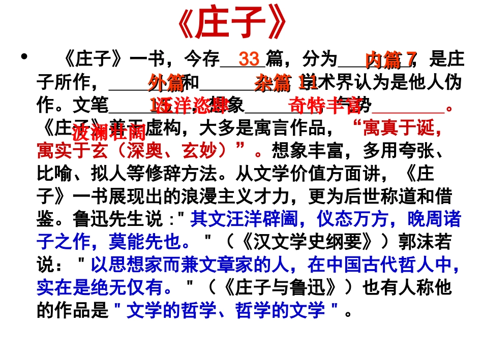 逍遥游(卓子)_第3页