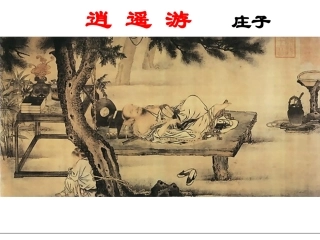 逍遥游(卓子)