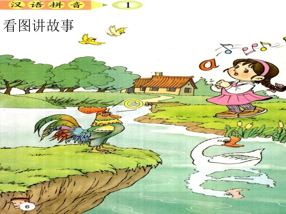 (部编)人教2011课标版一年级上册aoe课件-(3)_第2页