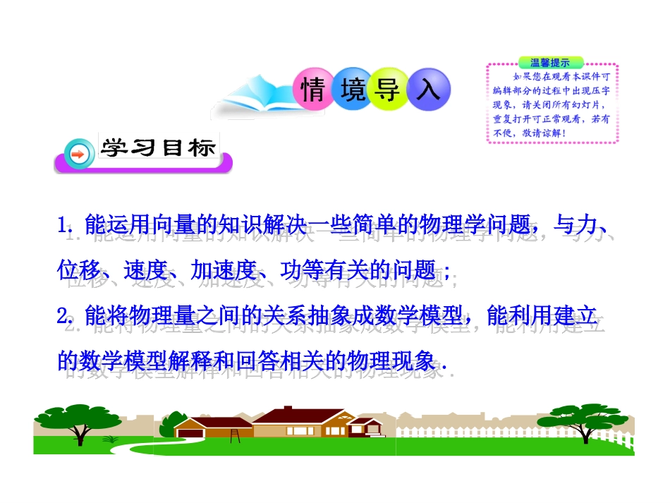 2.5.2向量在物理中的应用举例_第2页
