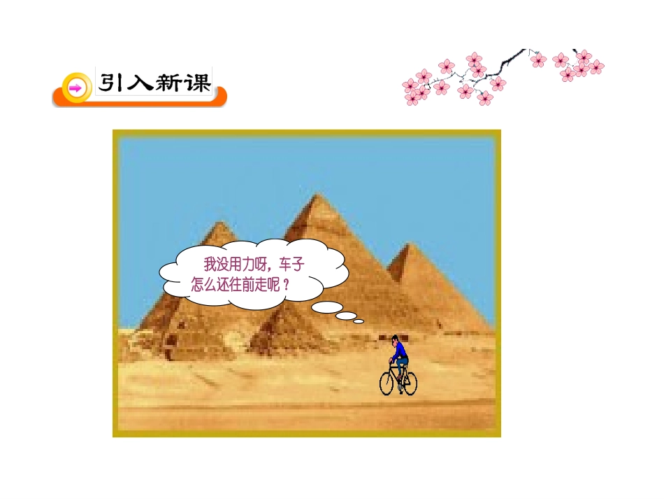 2.5.2向量在物理中的应用举例_第3页