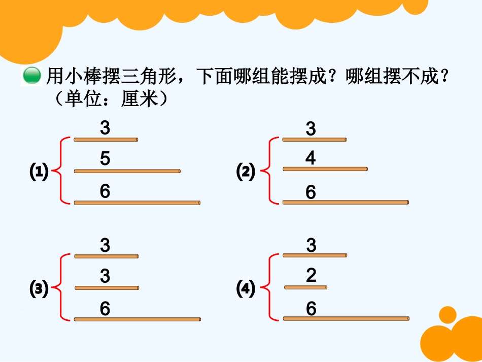 小学数学北师大2011课标版四年级三角形边的关系课件-(2)_第2页
